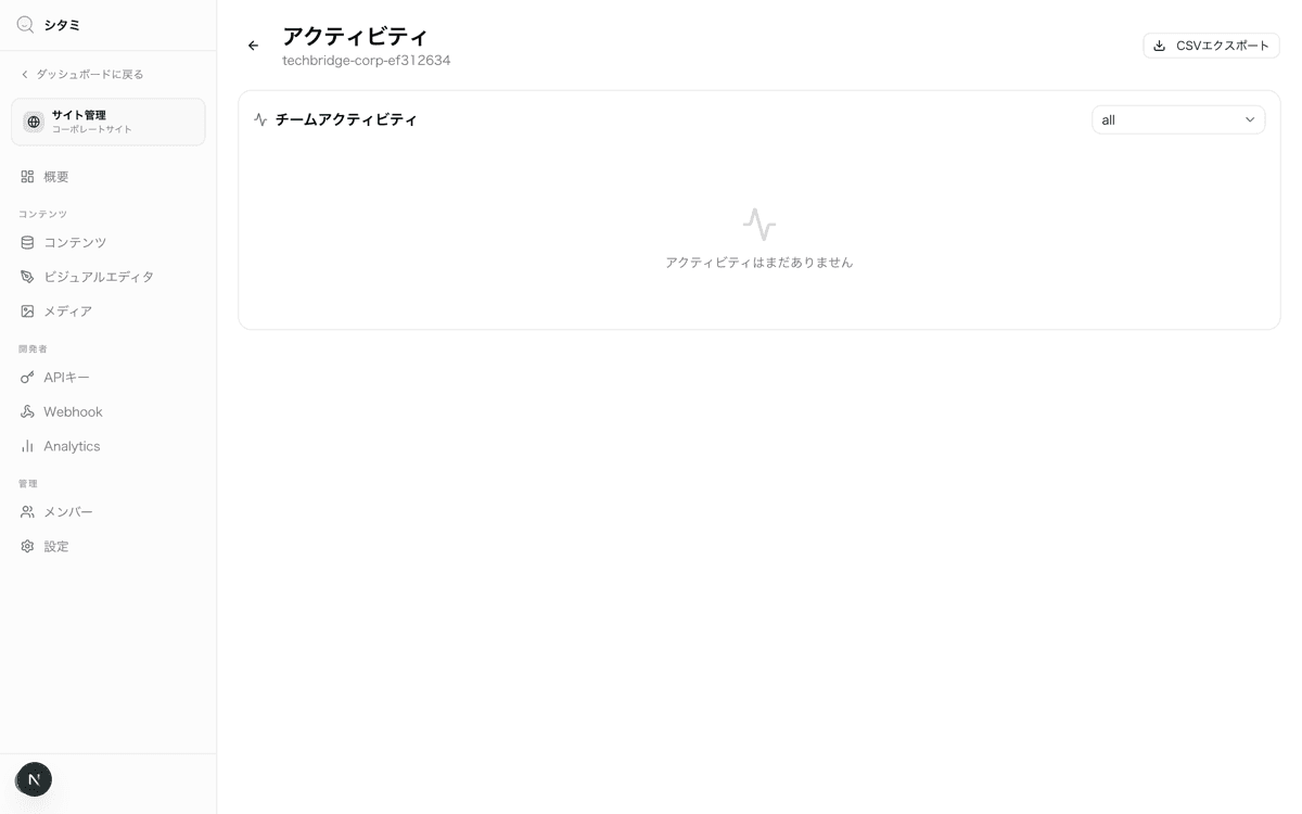 アクティビティログのタイムライン画面