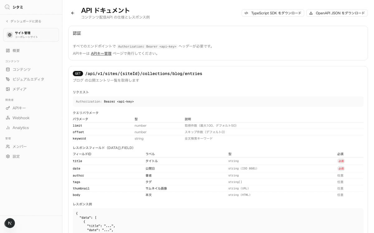 ダッシュボードのAPIドキュメント