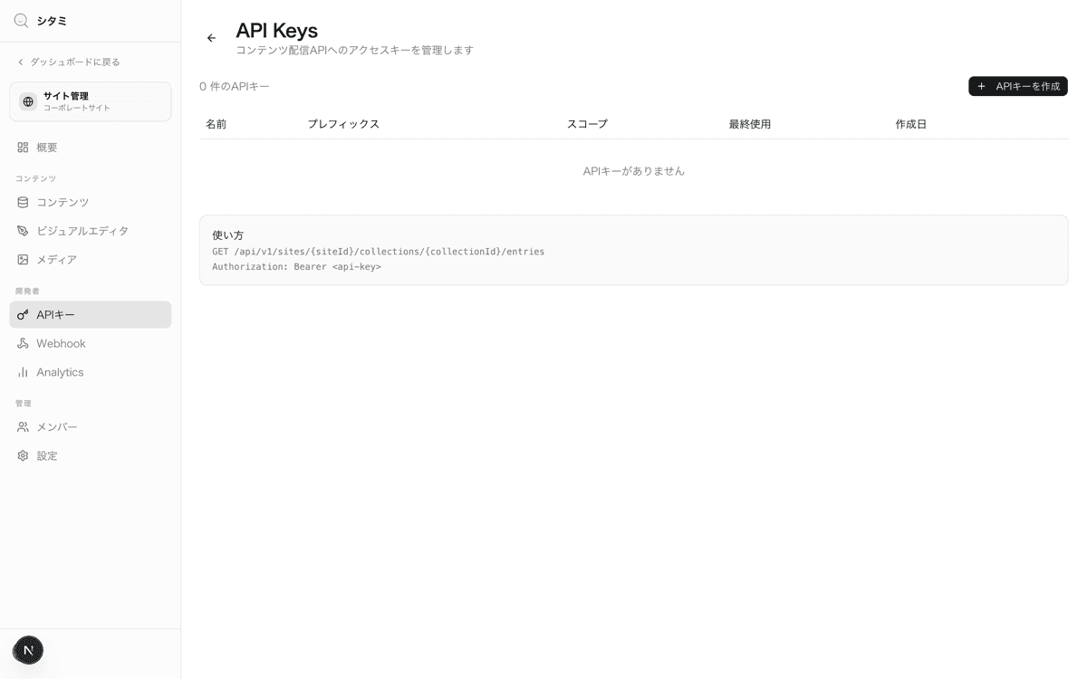 ダッシュボードのAPIキー画面（MCP用キーもここで発行）