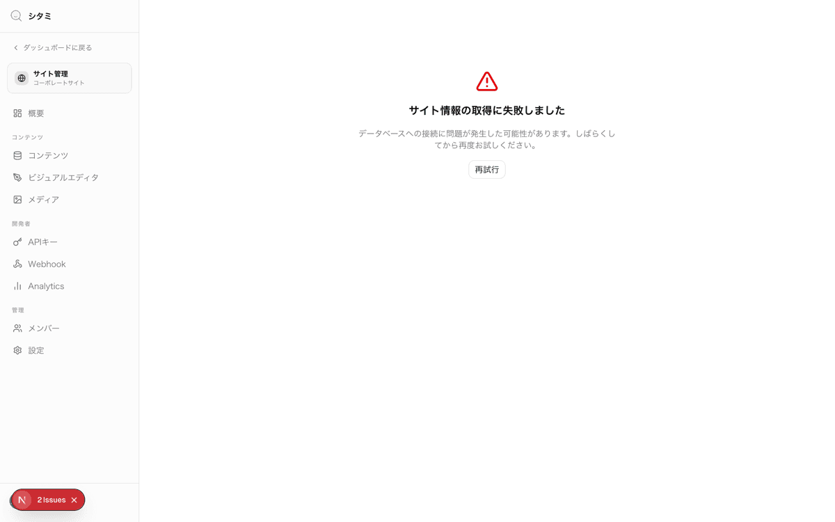 コレクション設定画面のフィールド一覧