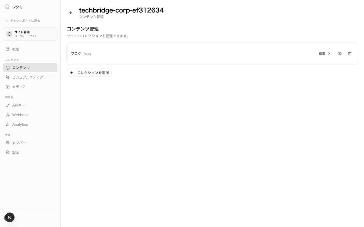 CMS コンテンツ画面のインポートメニュー