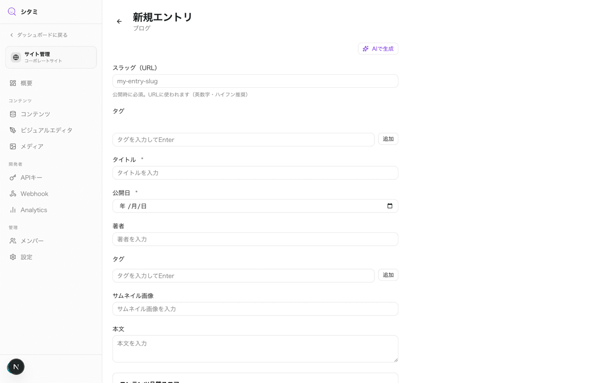 エントリ編集画面とフィールド入力フォーム