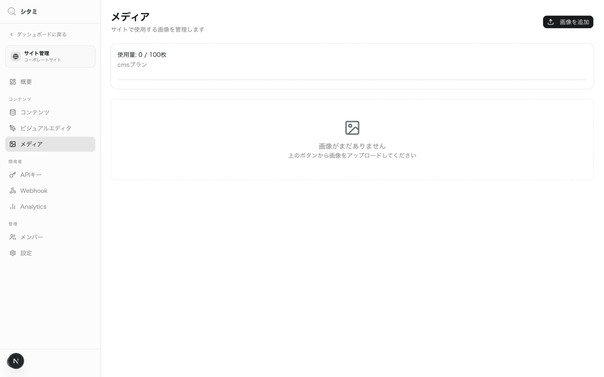 メディアライブラリの画像一覧画面