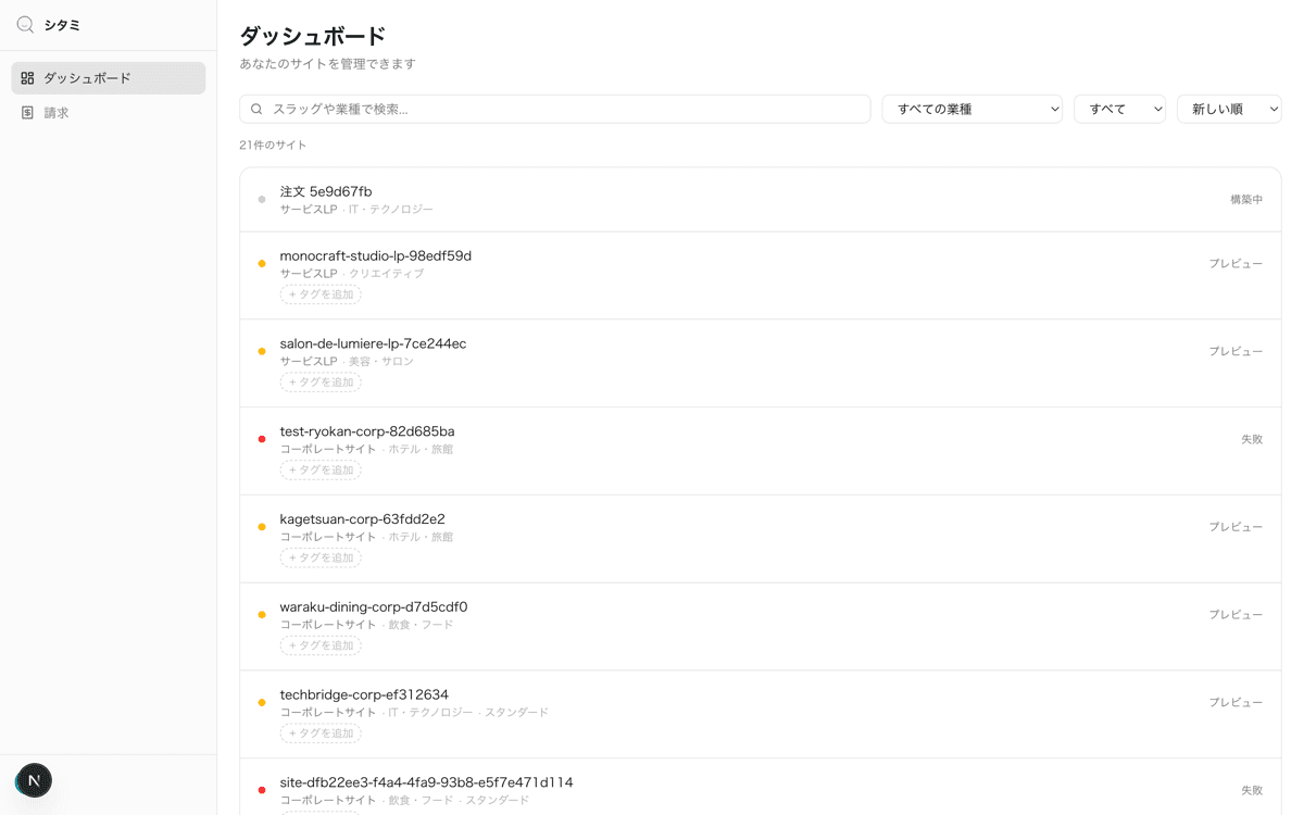 シタミのダッシュボードホーム画面
