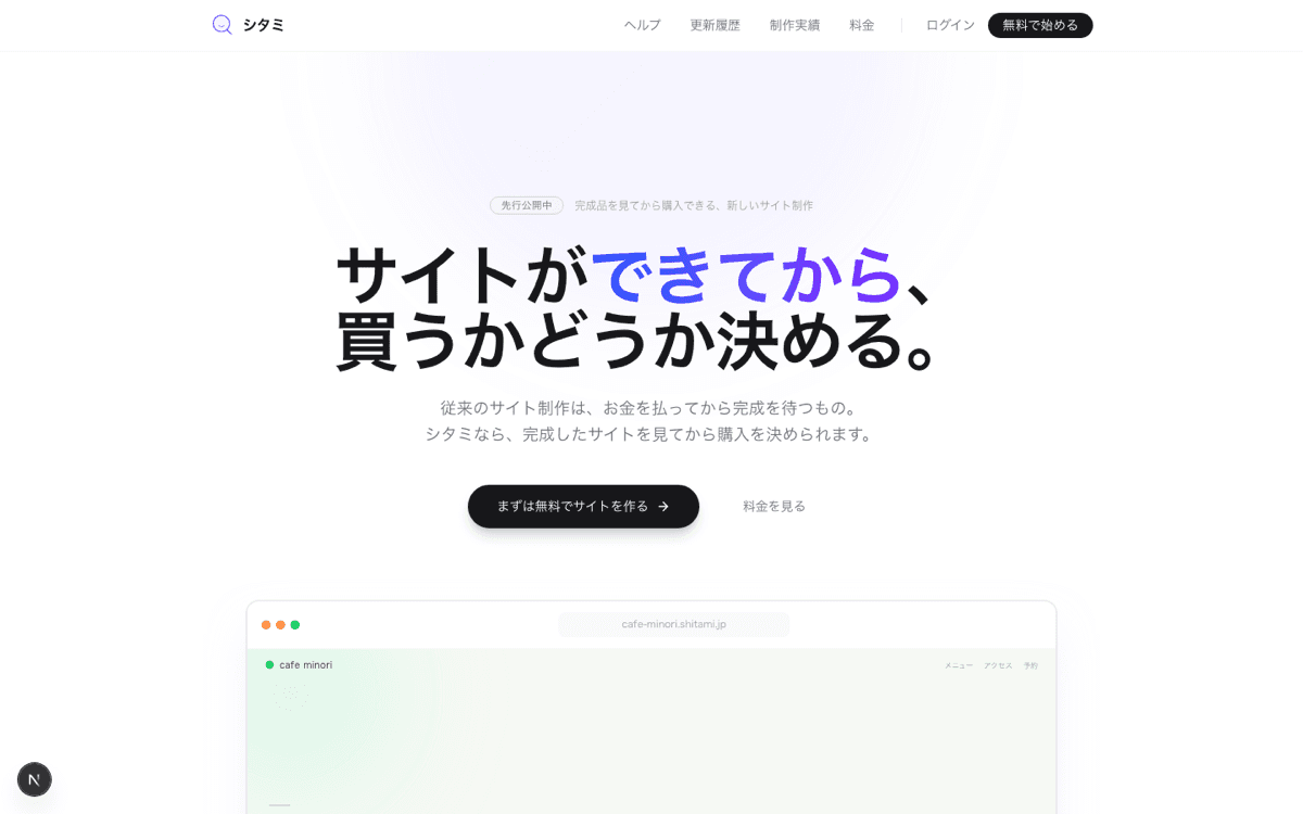 シタミのトップページ