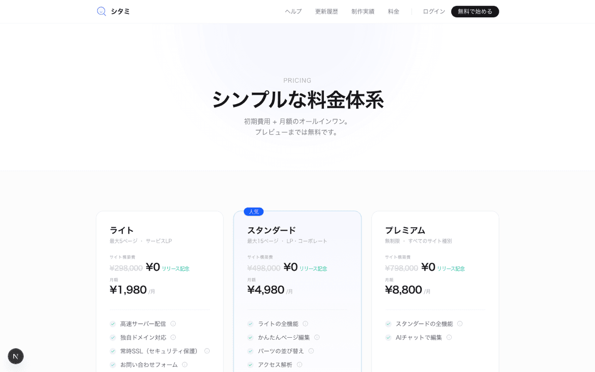 料金プラン一覧ページ