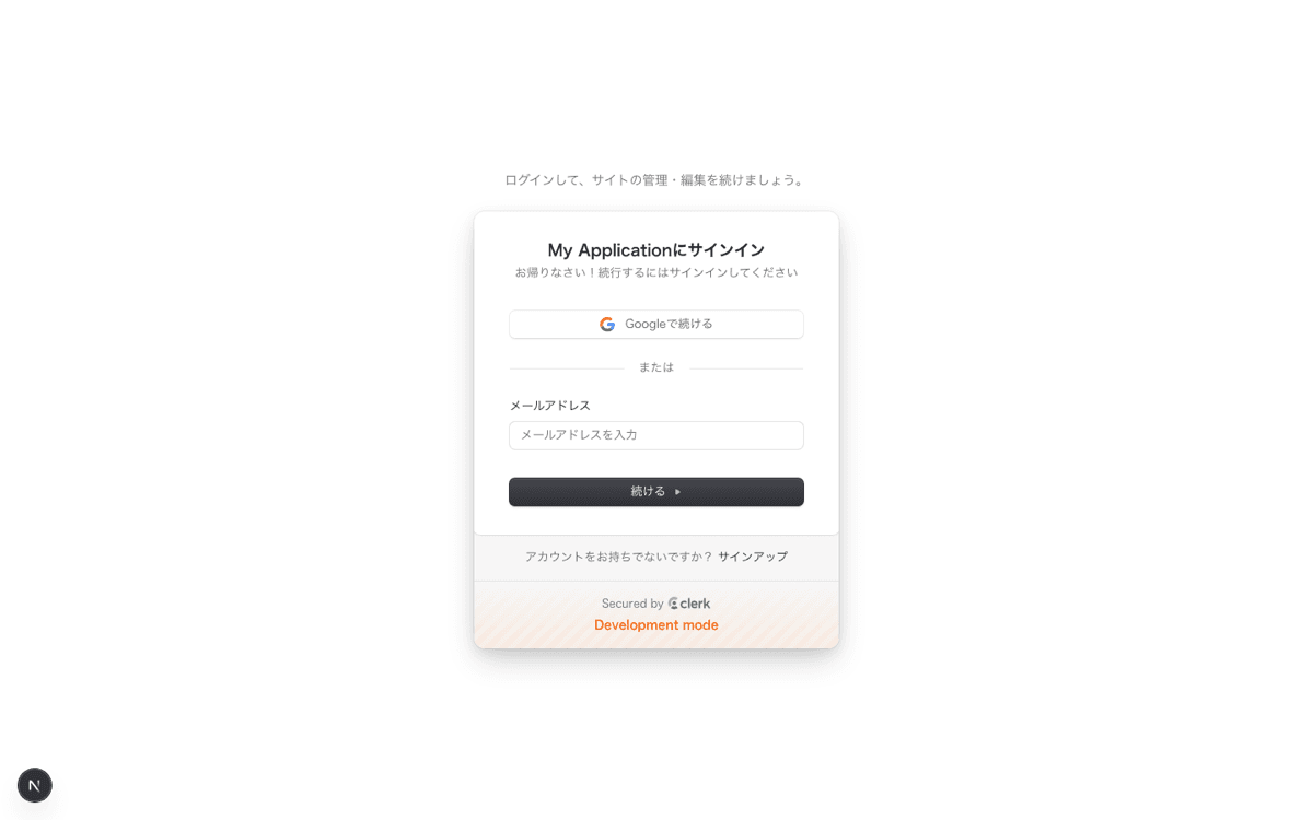 サインイン画面