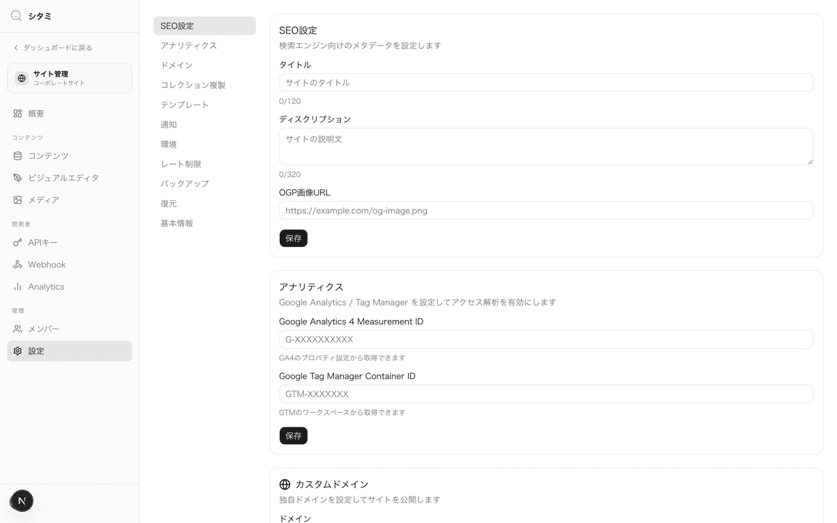 設定画面のバックアップセクション