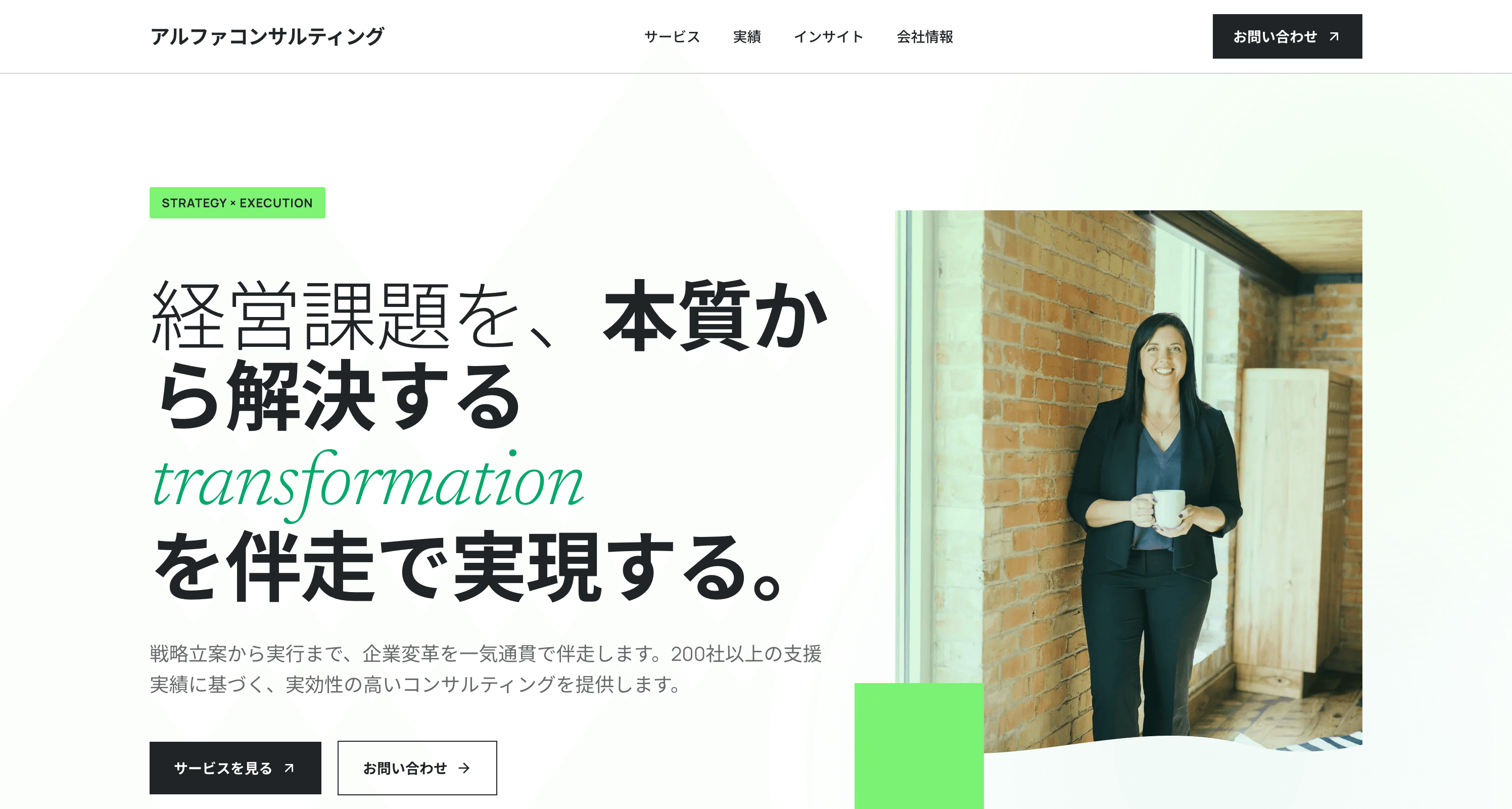 コンサルティング向けサイト