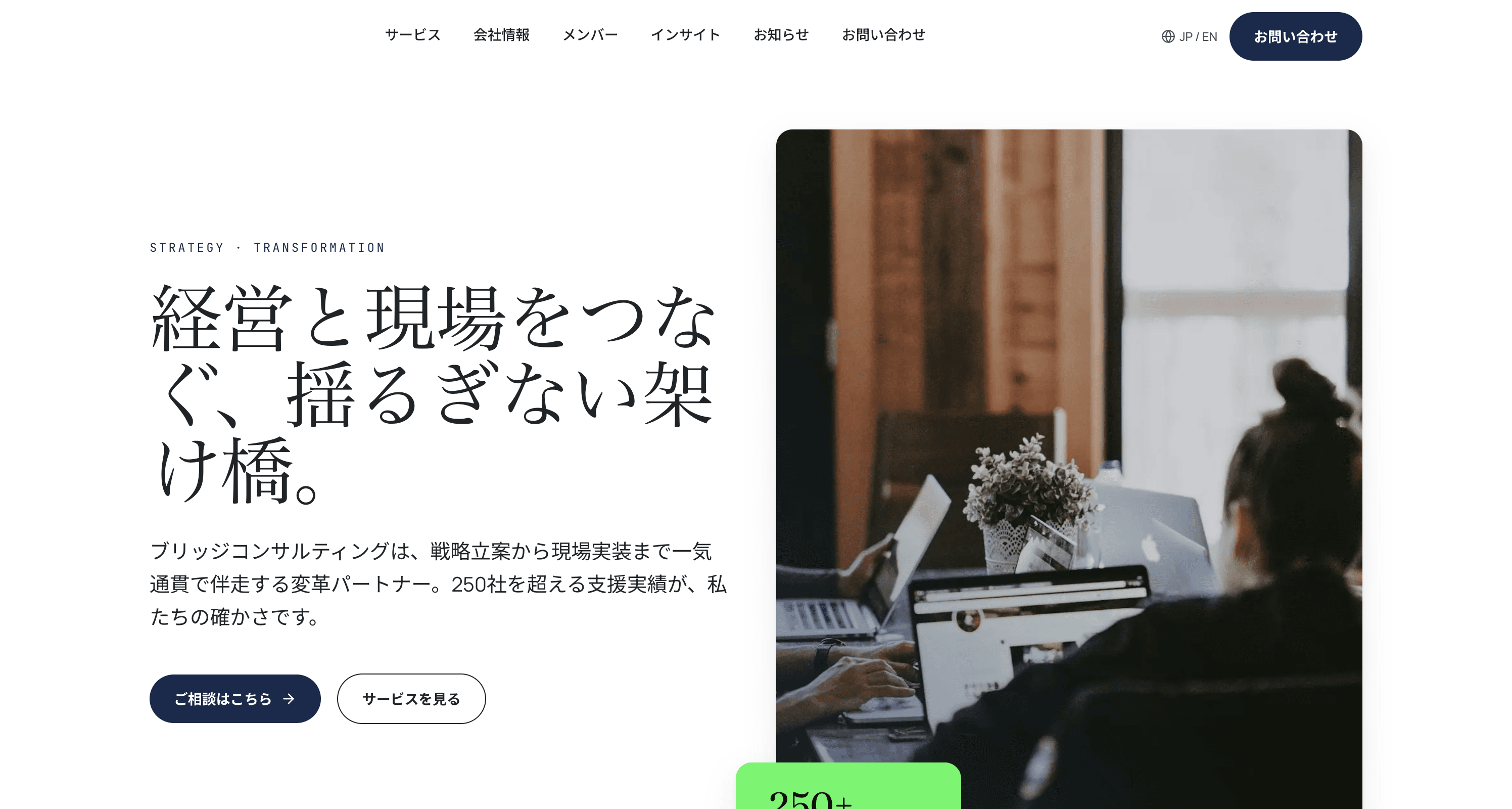 コンサルティング向けサイト