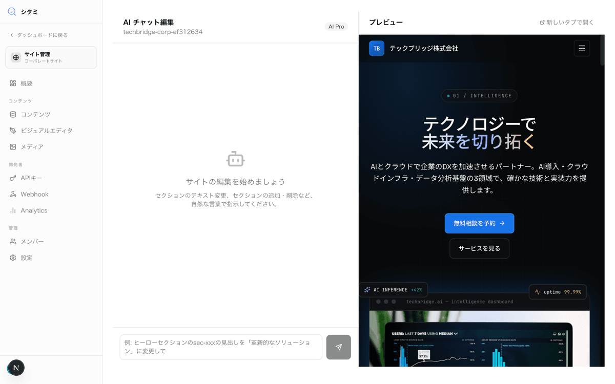 CMS の AI チャット画面