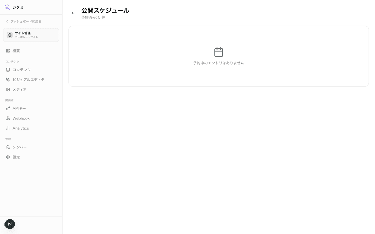 予約公開エントリの一覧画面
