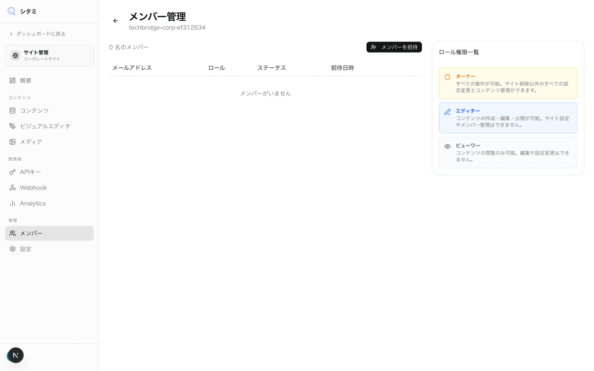 メンバー管理画面のメンバー一覧